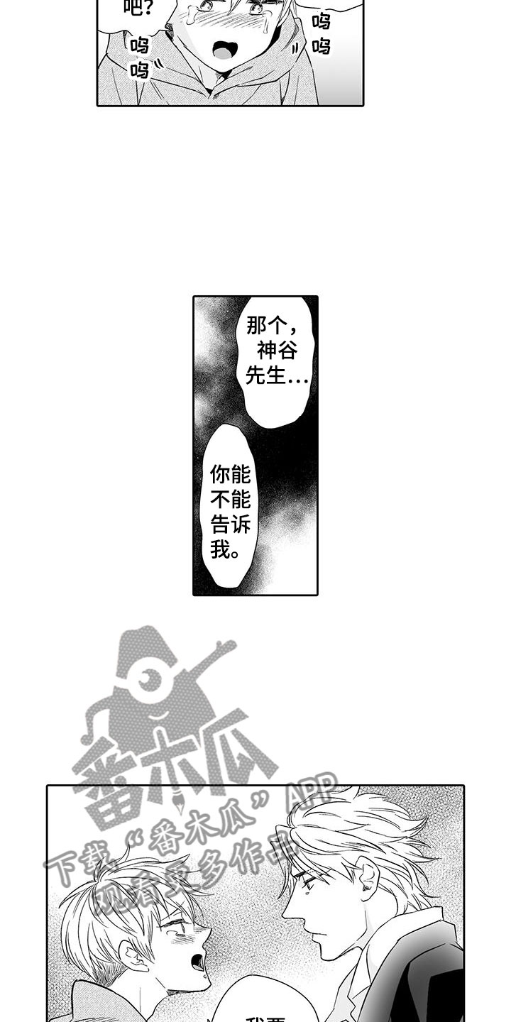 《我的小奶猫》第21章听我的 第6页
