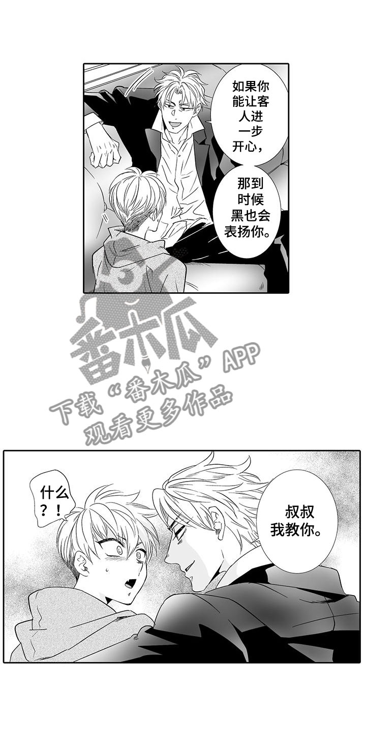 《我的小奶猫》第21章听我的 第8页