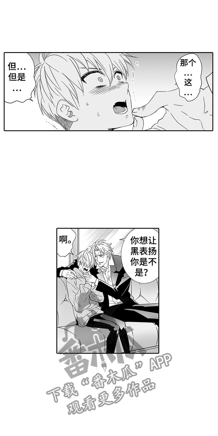 《我的小奶猫》第21章听我的 第9页
