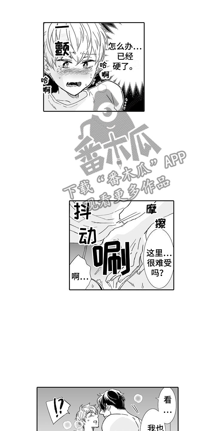 《我的小奶猫》第14章一次就好 第13页