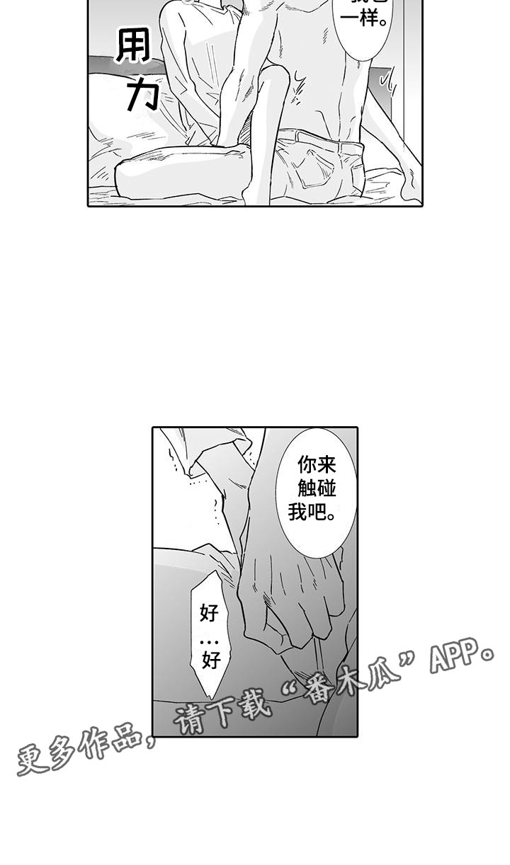 《我的小奶猫》第14章一次就好 第14页