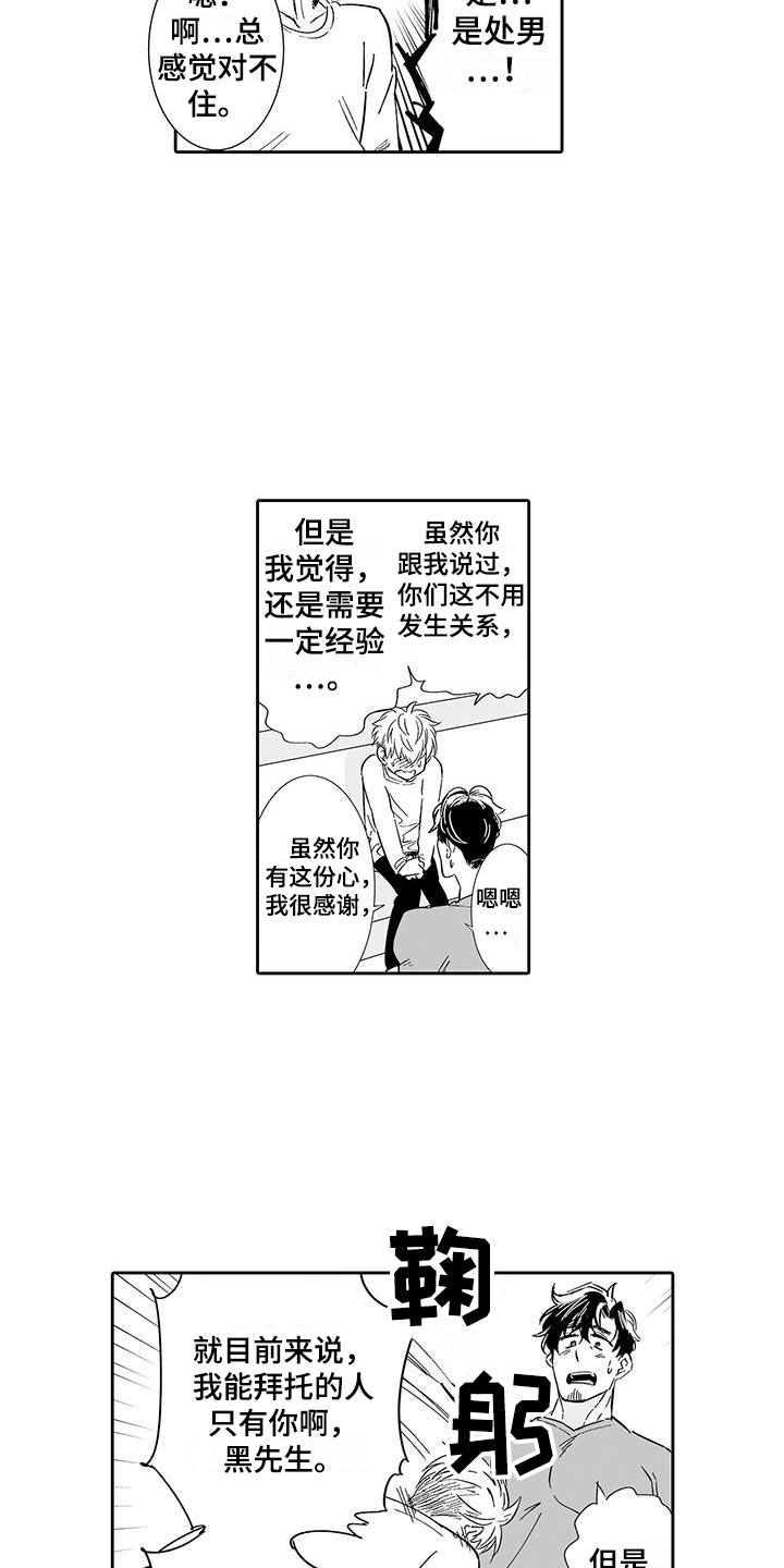 《我的小奶猫》第14章一次就好 第2页
