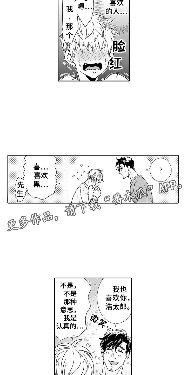 《我的小奶猫》第14章一次就好 第4页