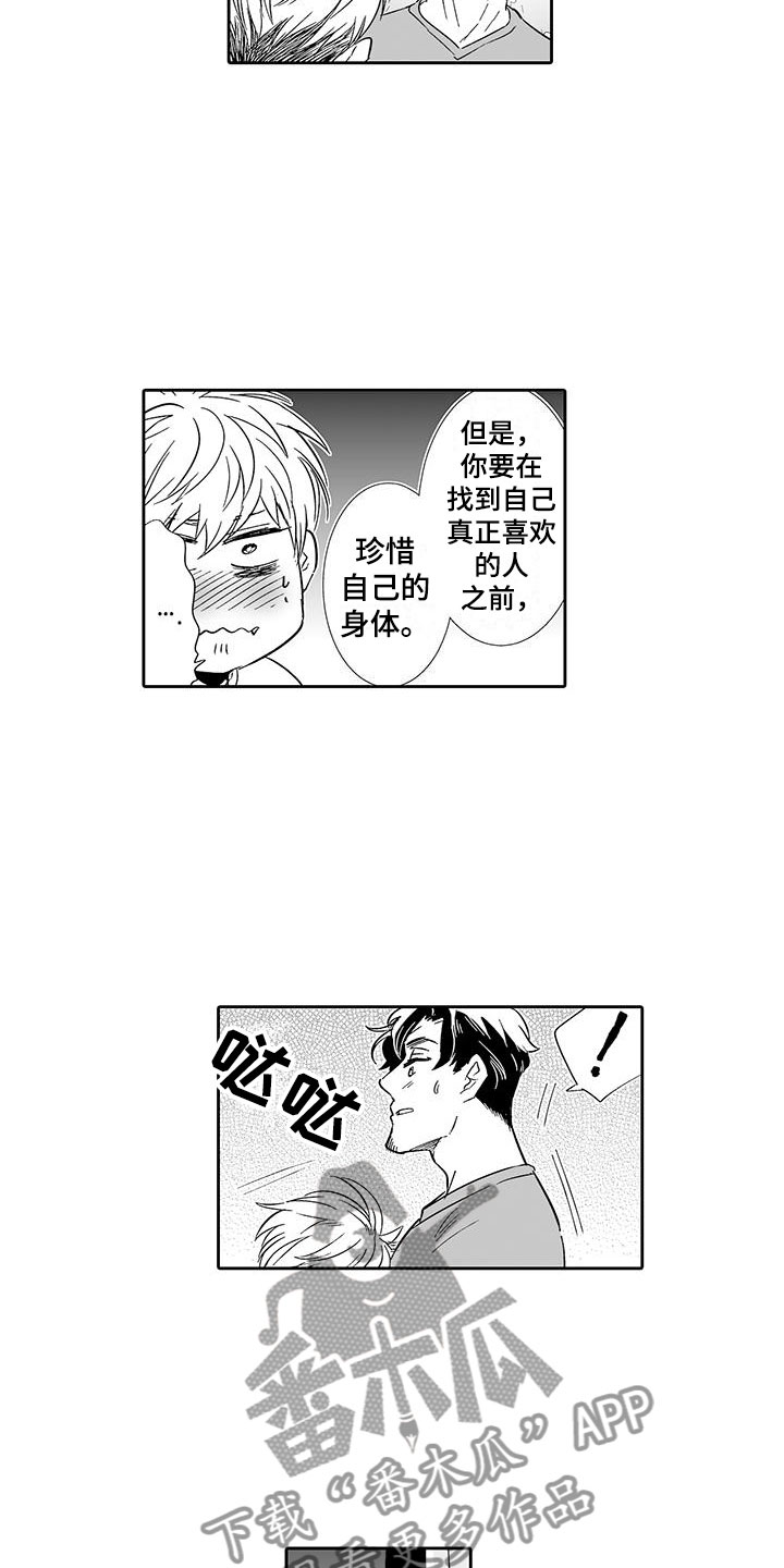 《我的小奶猫》第14章一次就好 第5页