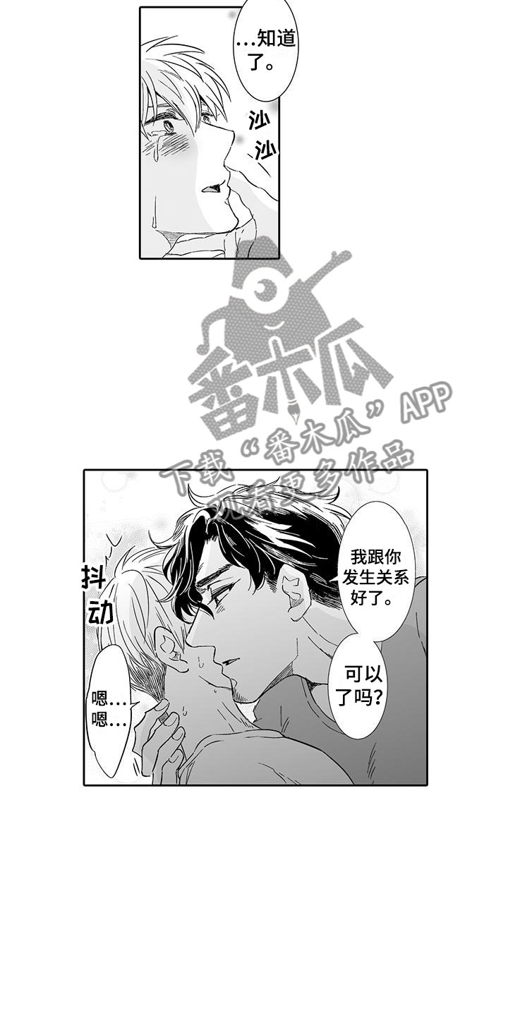 《我的小奶猫》第14章一次就好 第9页