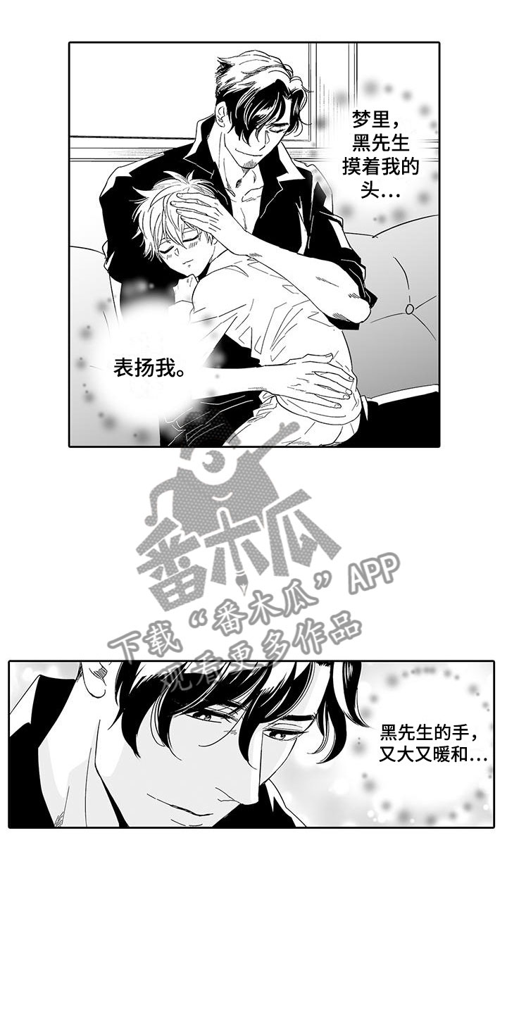 《我的小奶猫》第18章背道而驰 第10页