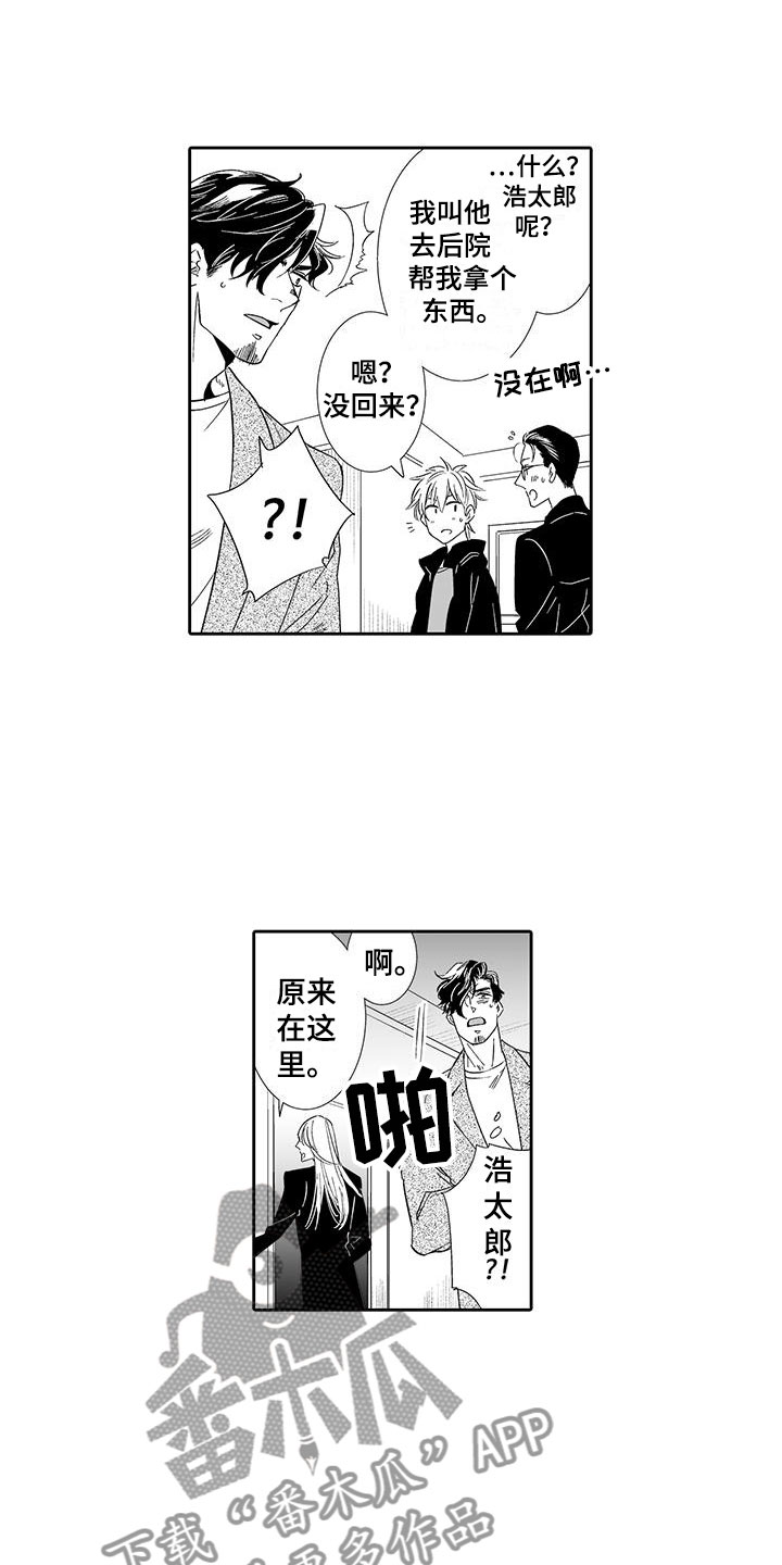 《我的小奶猫》第18章背道而驰 第2页