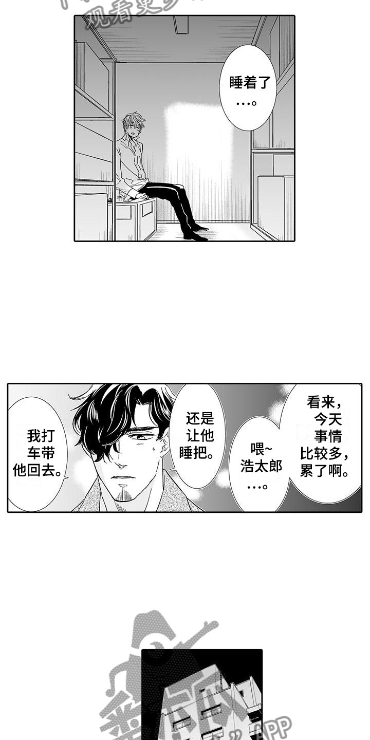《我的小奶猫》第18章背道而驰 第3页