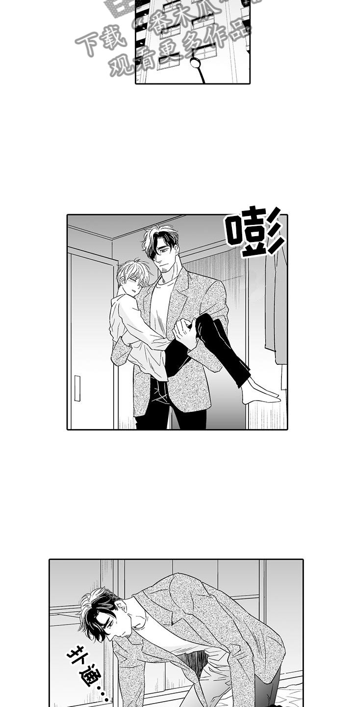 《我的小奶猫》第18章背道而驰 第4页