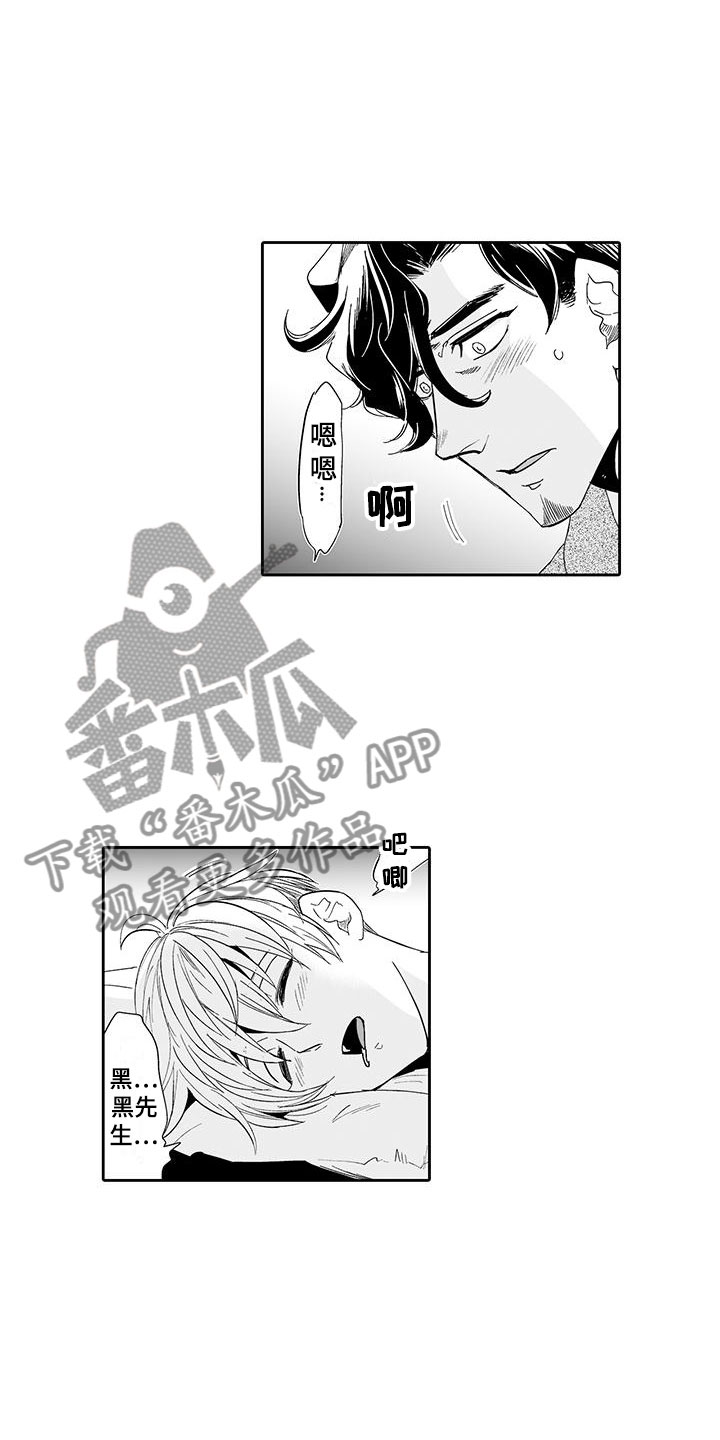 《我的小奶猫》第18章背道而驰 第7页