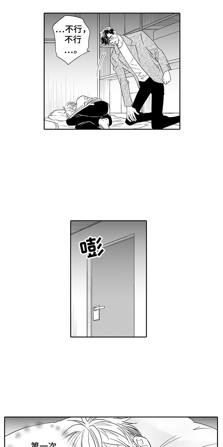 《我的小奶猫》第18章背道而驰 第8页