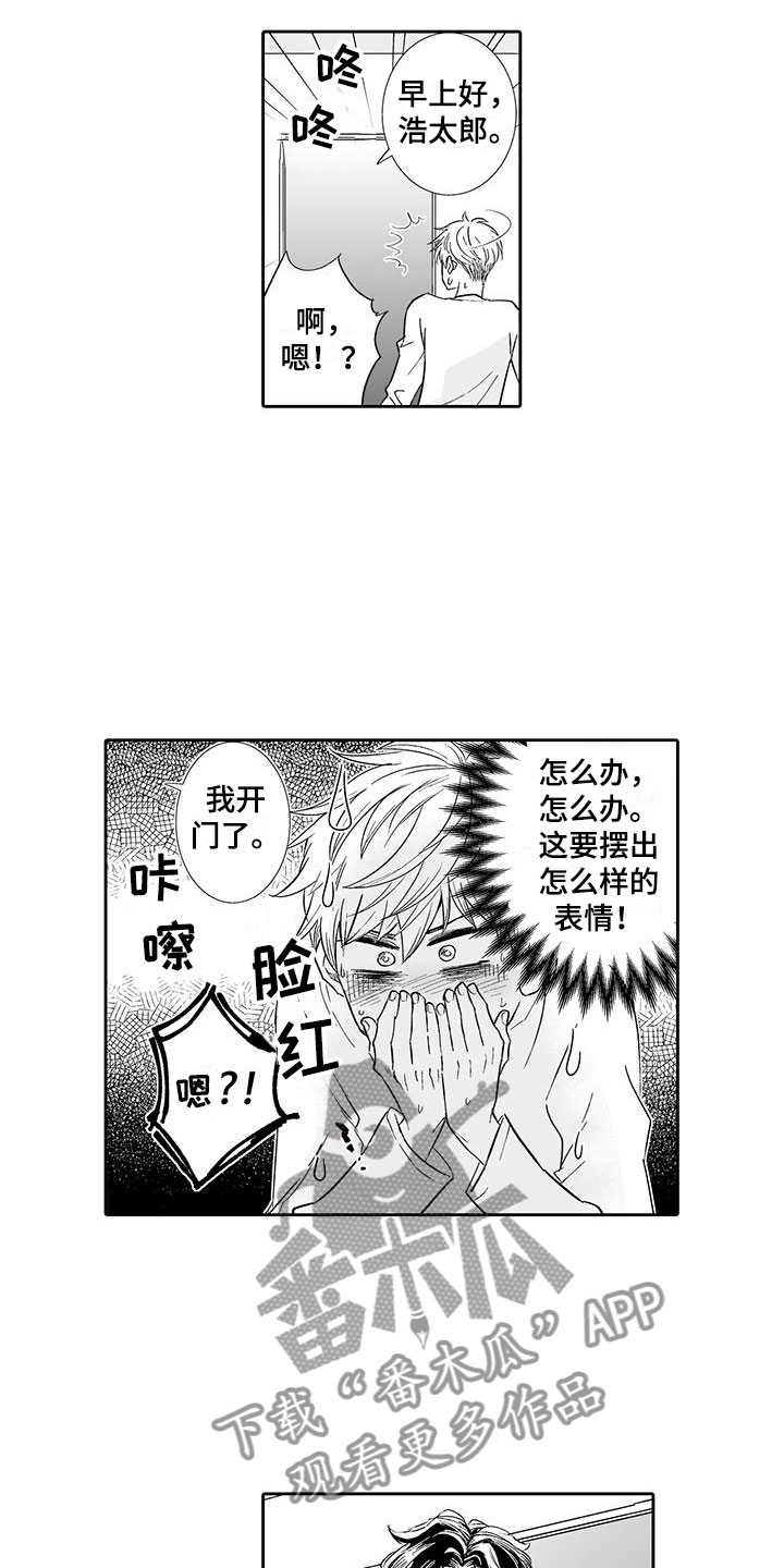 《我的小奶猫》第15章难道是梦？ 第12页