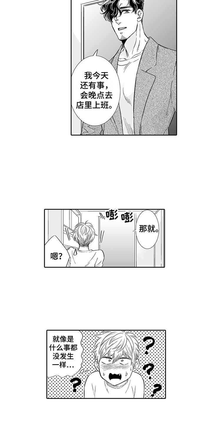 《我的小奶猫》第15章难道是梦？ 第13页