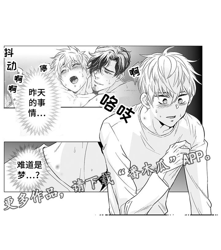 《我的小奶猫》第15章难道是梦？ 第14页