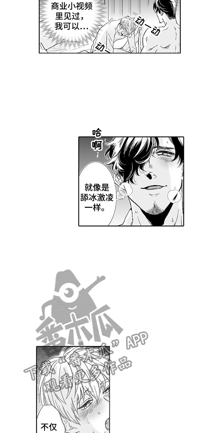《我的小奶猫》第15章难道是梦？ 第2页