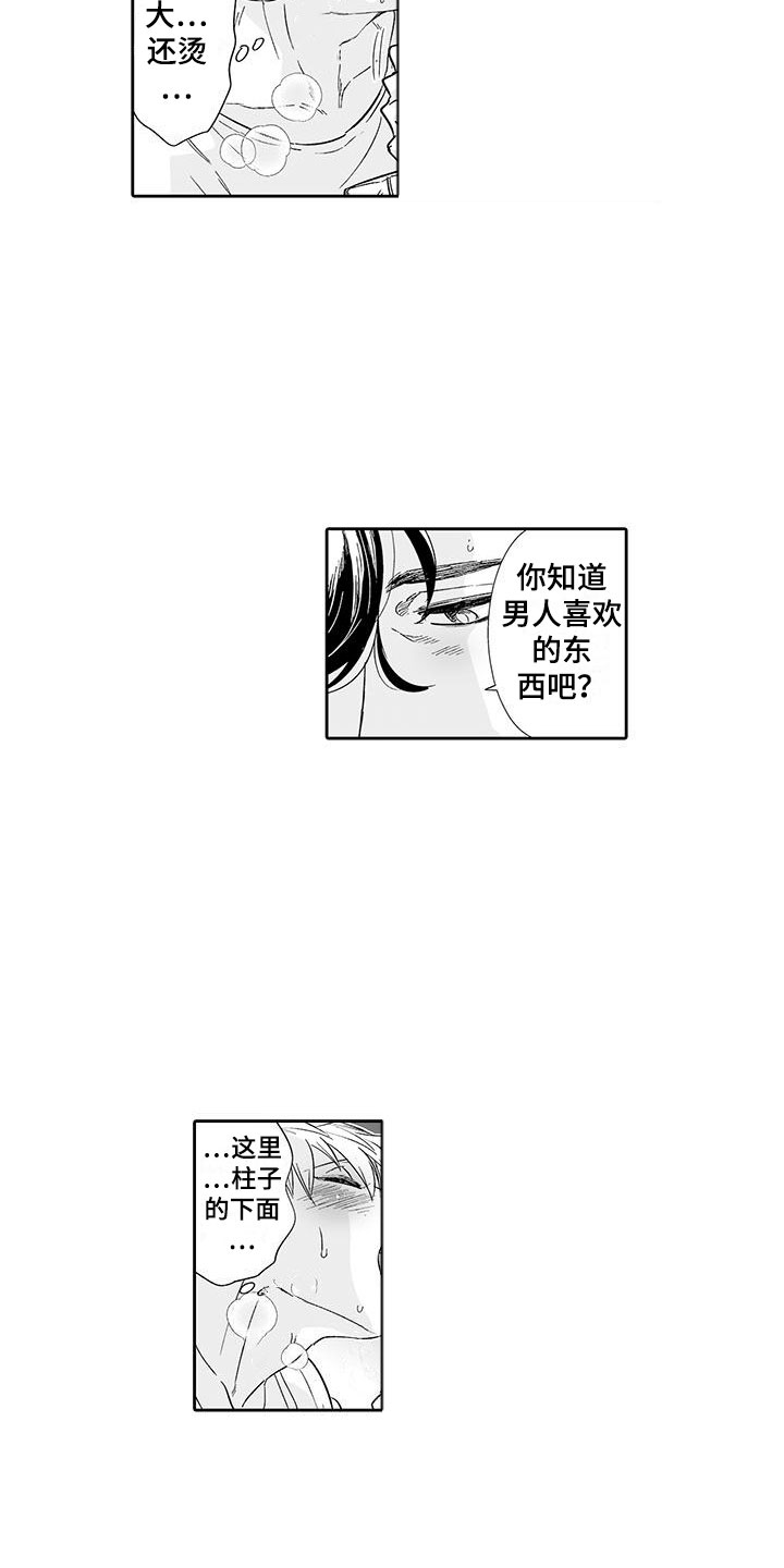 《我的小奶猫》第15章难道是梦？ 第3页
