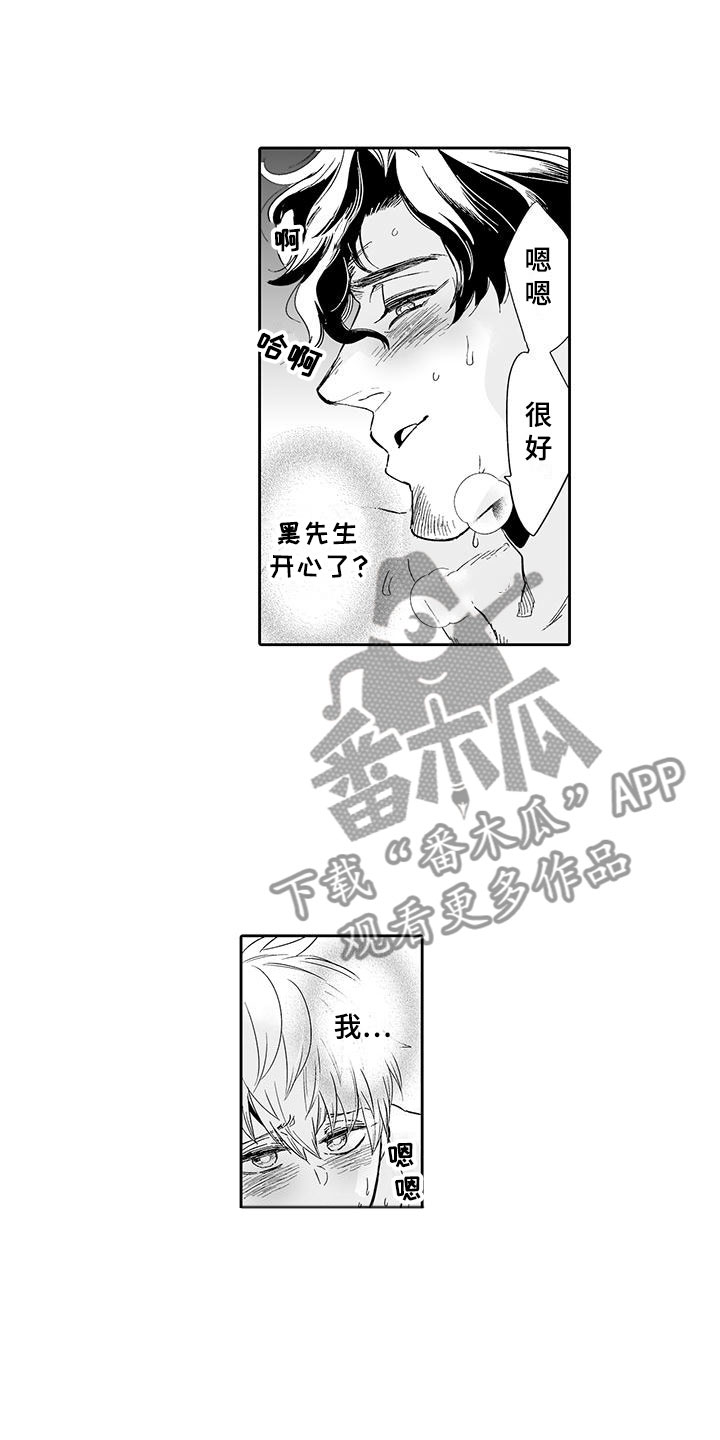 《我的小奶猫》第15章难道是梦？ 第4页