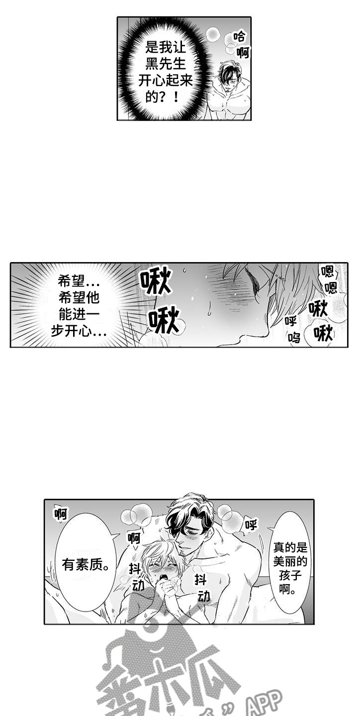 《我的小奶猫》第15章难道是梦？ 第5页