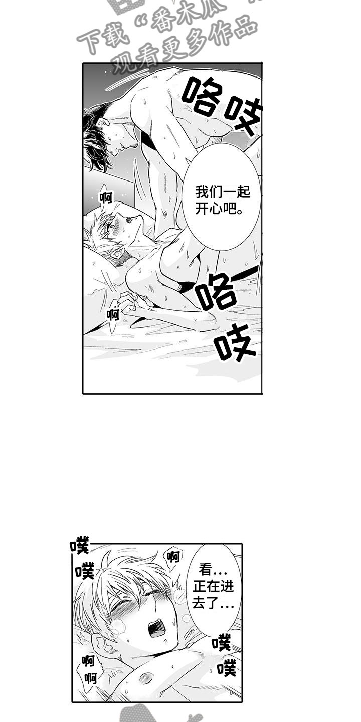 《我的小奶猫》第15章难道是梦？ 第6页
