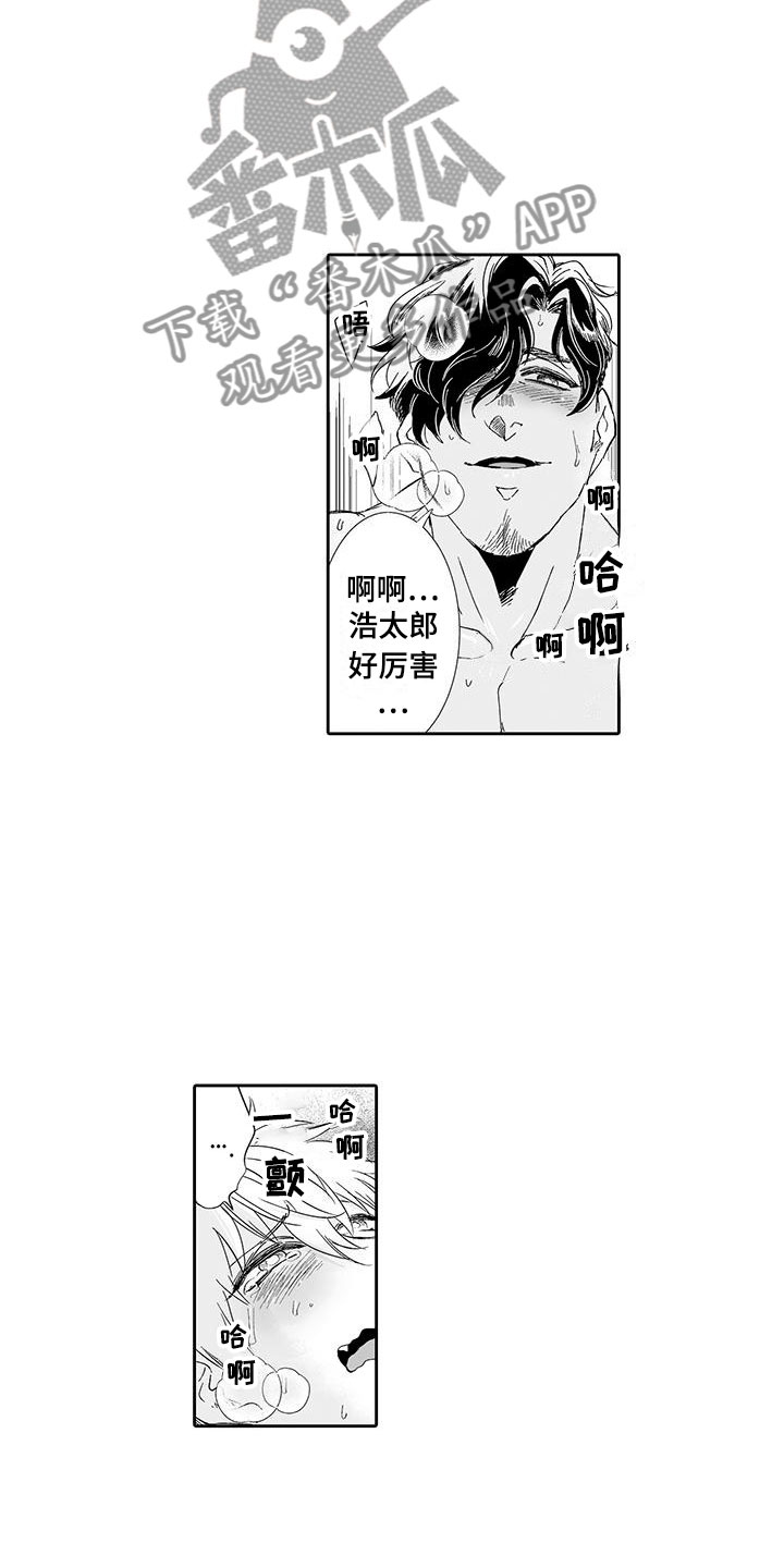 《我的小奶猫》第15章难道是梦？ 第7页