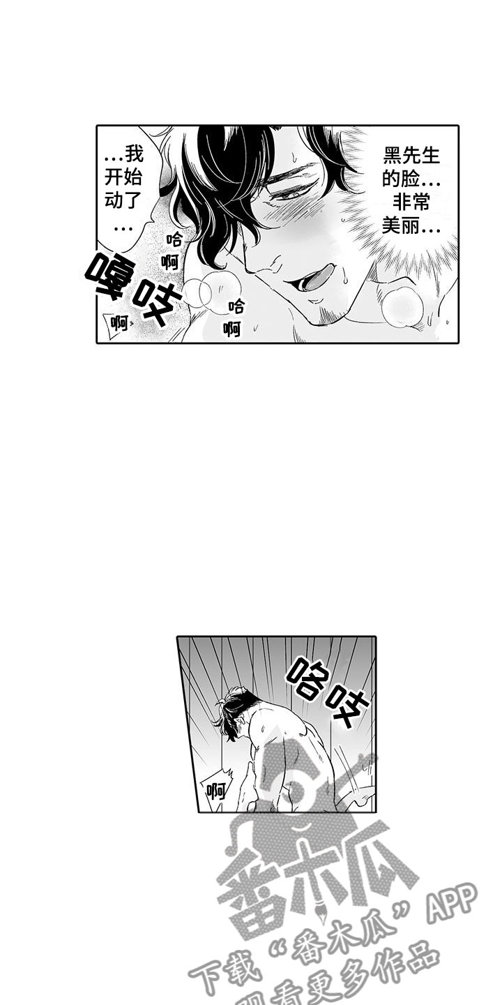 《我的小奶猫》第15章难道是梦？ 第8页