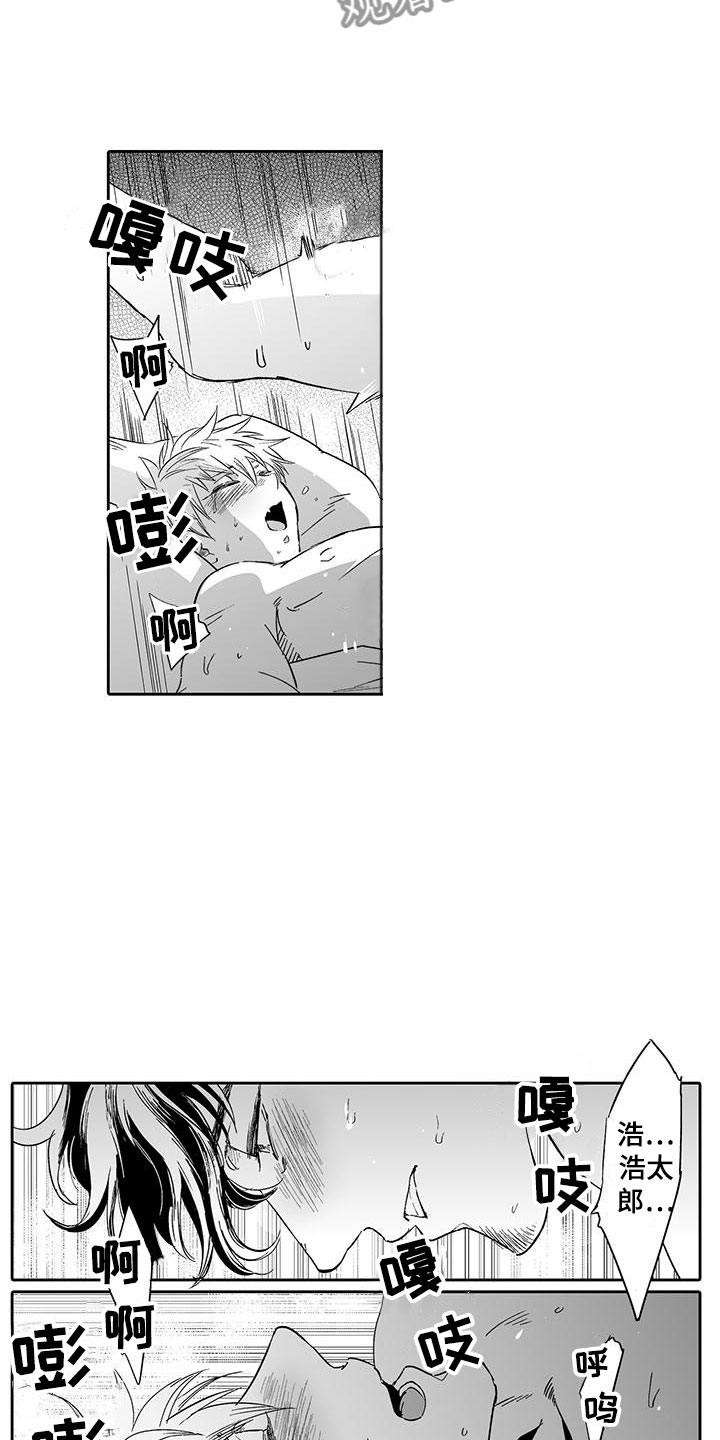 《我的小奶猫》第15章难道是梦？ 第9页