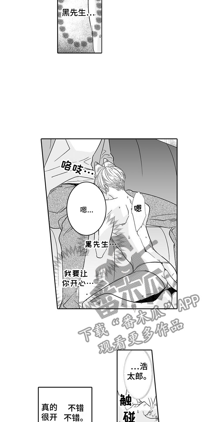 《我的小奶猫》第17章指名 第10页