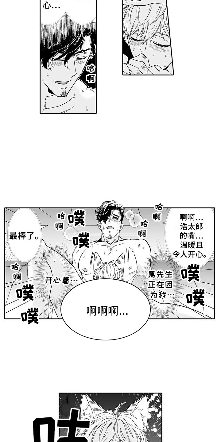 《我的小奶猫》第17章指名 第11页