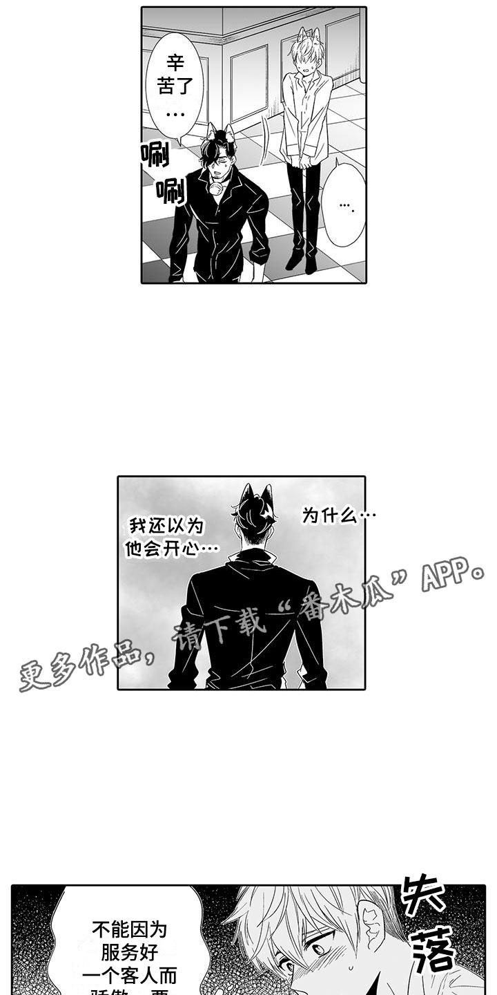 《我的小奶猫》第17章指名 第16页