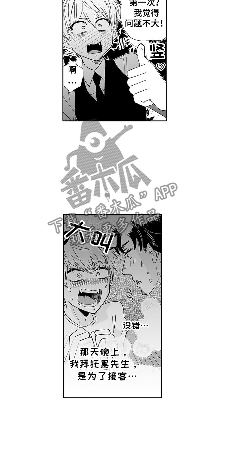 《我的小奶猫》第17章指名 第2页