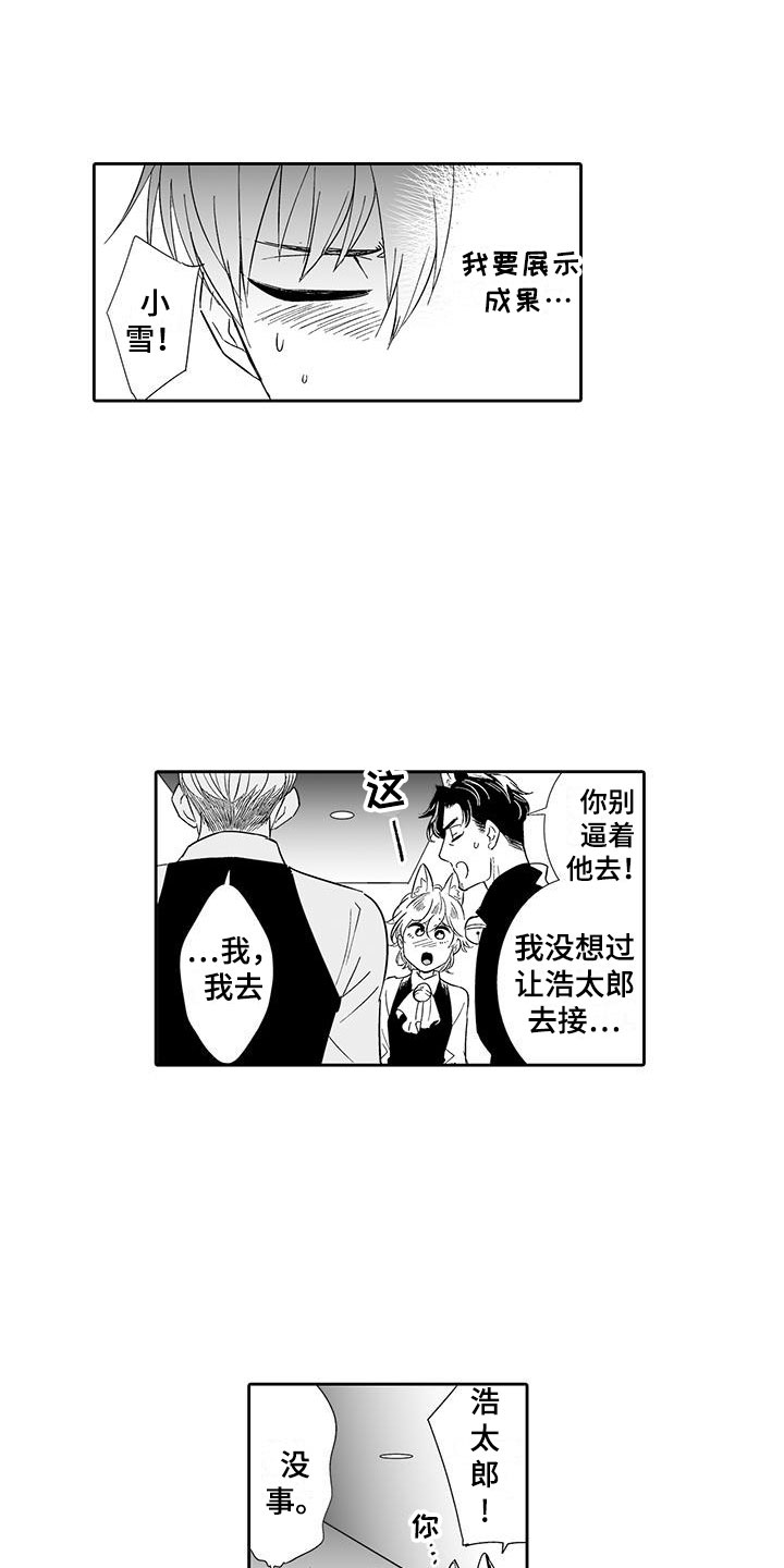 《我的小奶猫》第17章指名 第3页