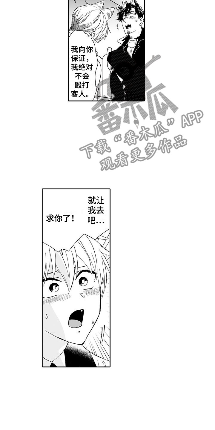 《我的小奶猫》第17章指名 第4页