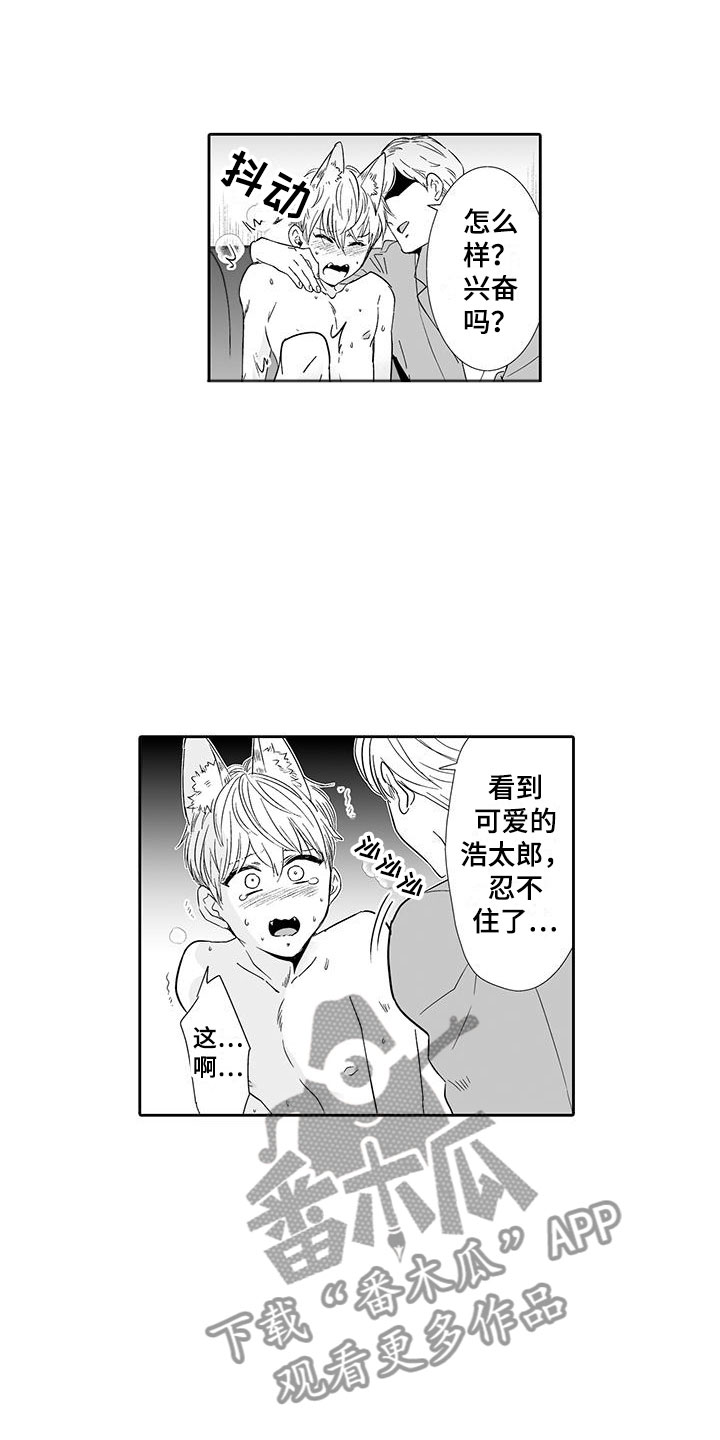 《我的小奶猫》第17章指名 第8页