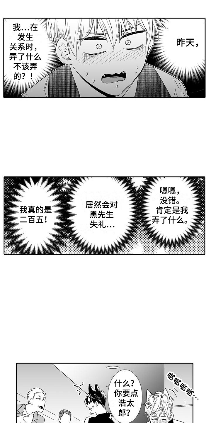 《我的小奶猫》第16章态度大变 第13页