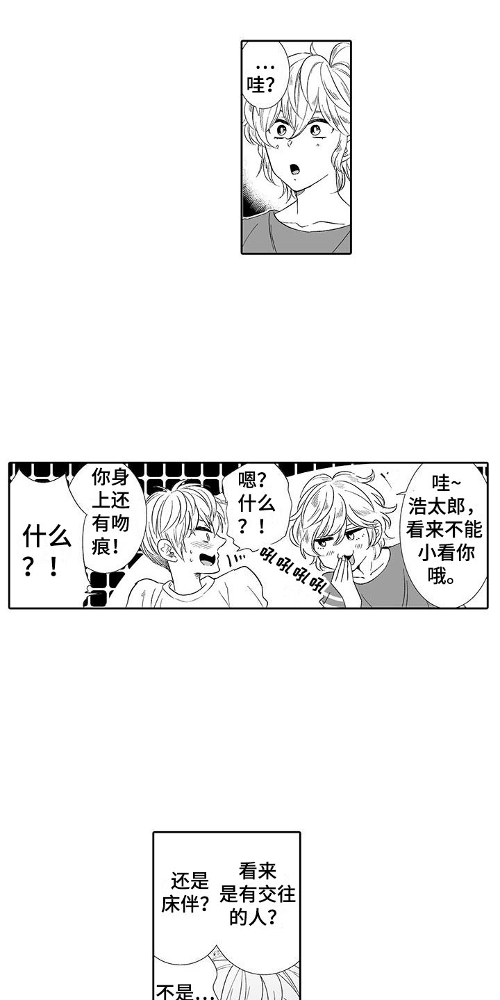 《我的小奶猫》第16章态度大变 第2页