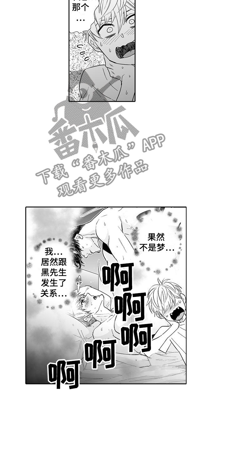 《我的小奶猫》第16章态度大变 第3页
