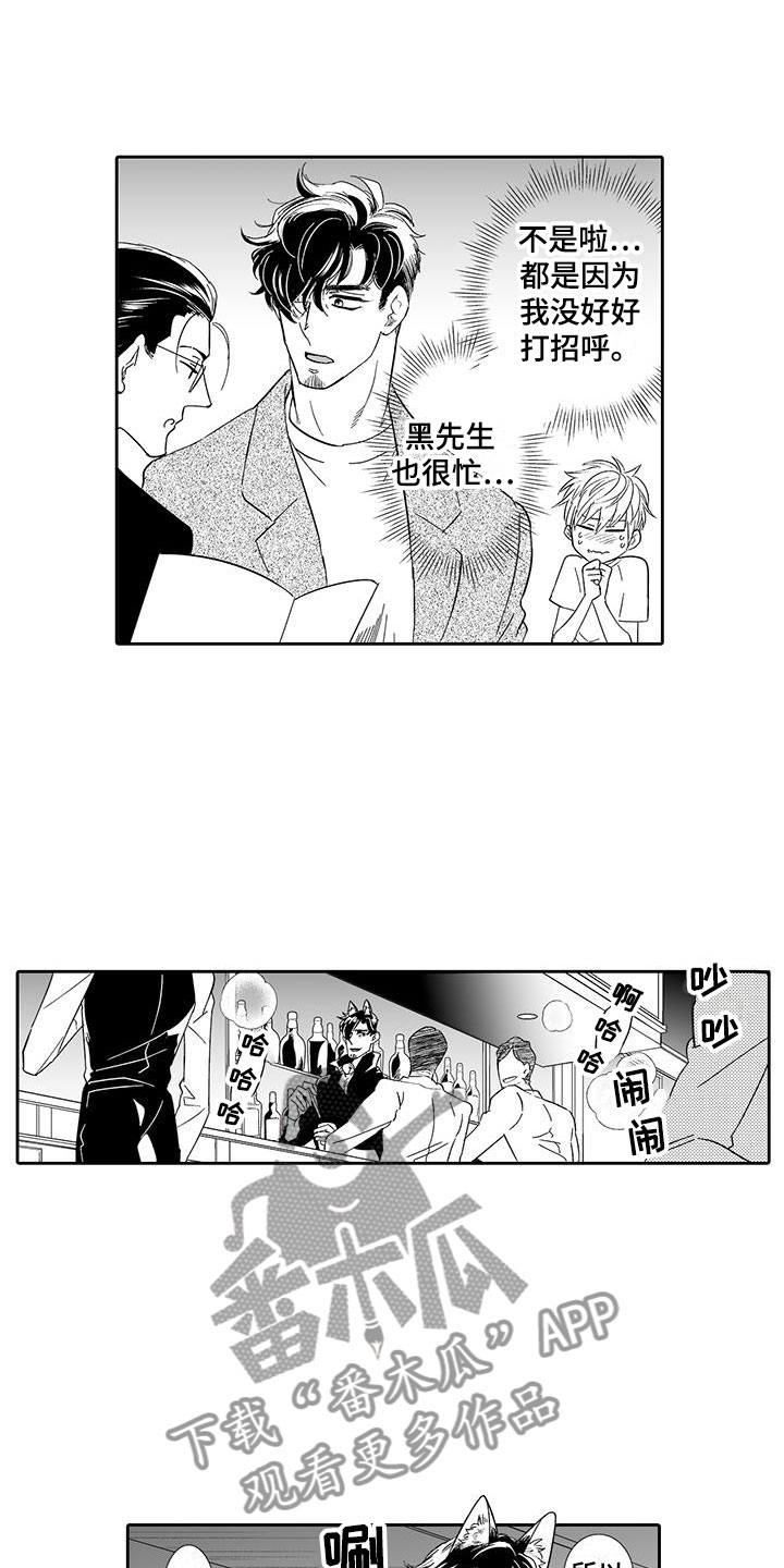 《我的小奶猫》第16章态度大变 第7页