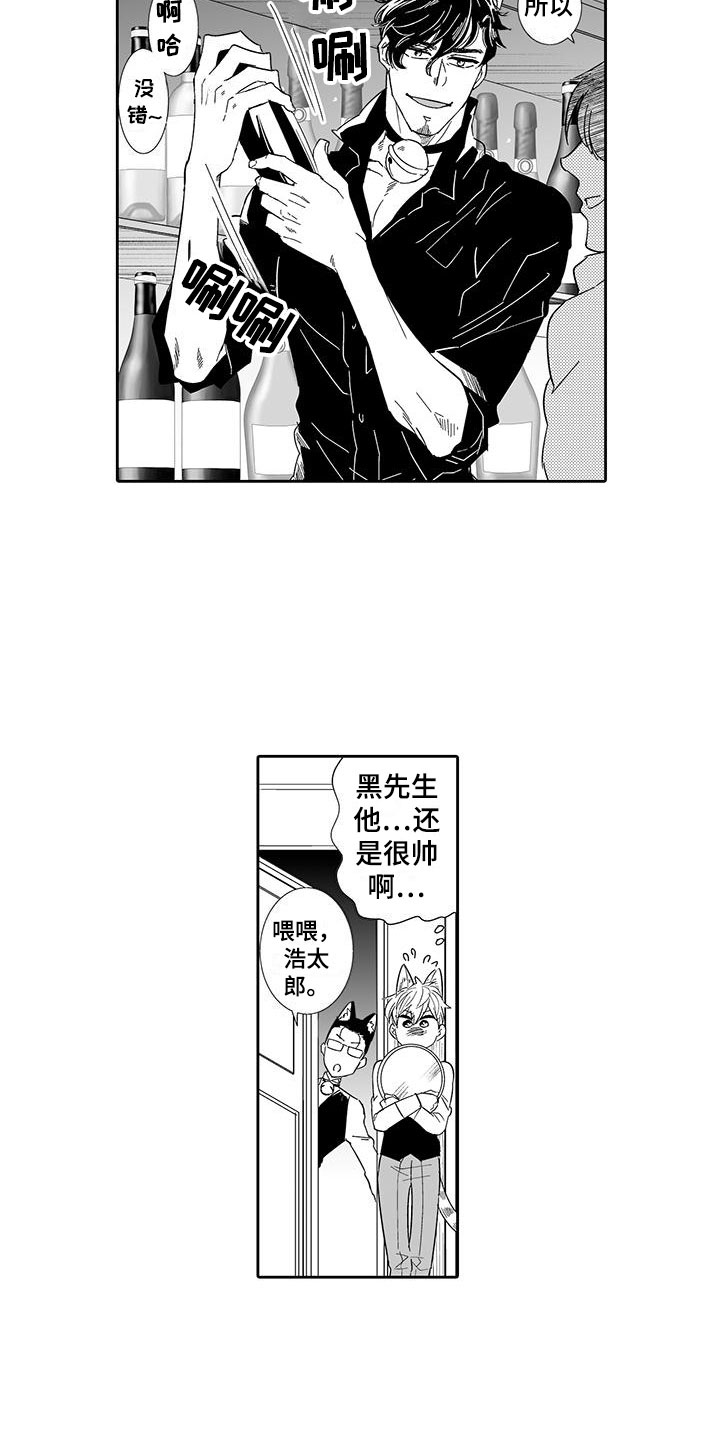 《我的小奶猫》第16章态度大变 第8页