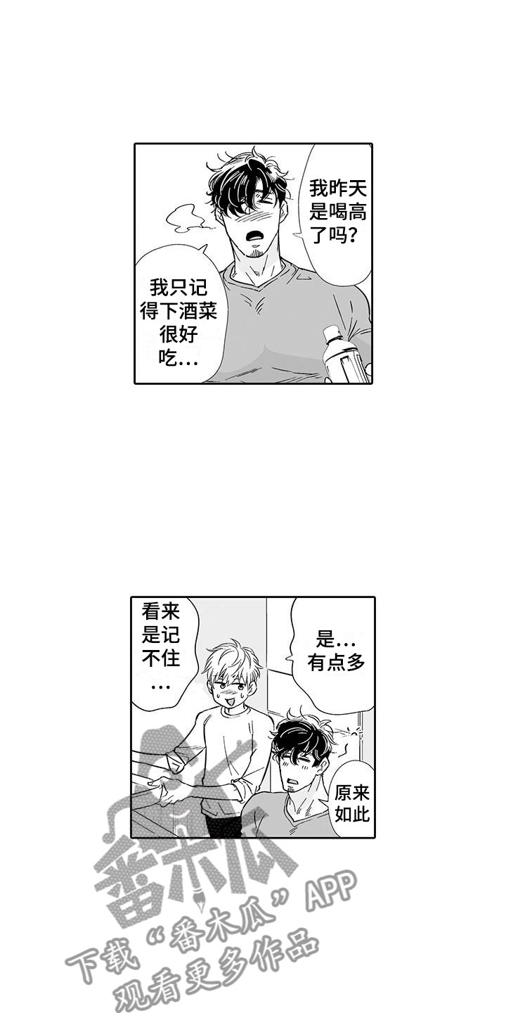 《我的小奶猫》第11章糟糕的梦 第10页