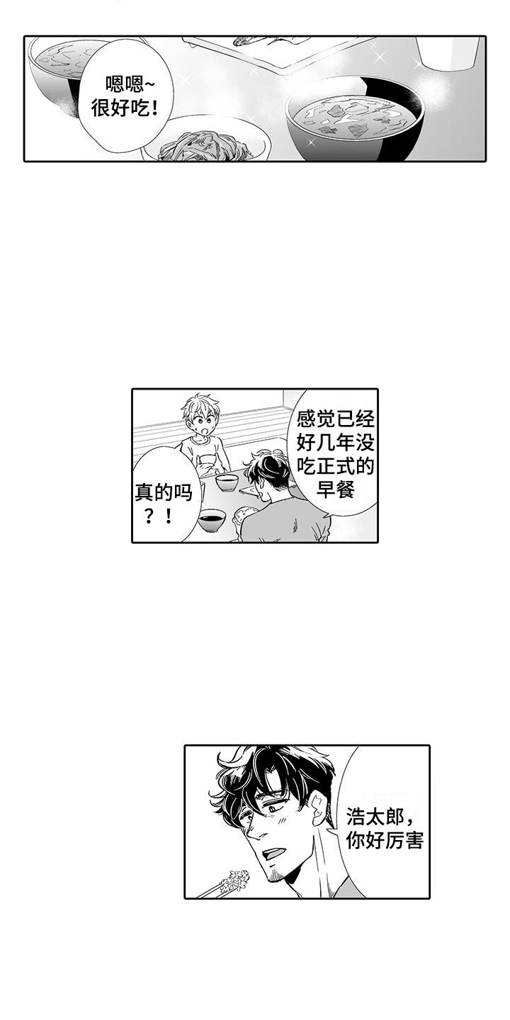 《我的小奶猫》第11章糟糕的梦 第11页