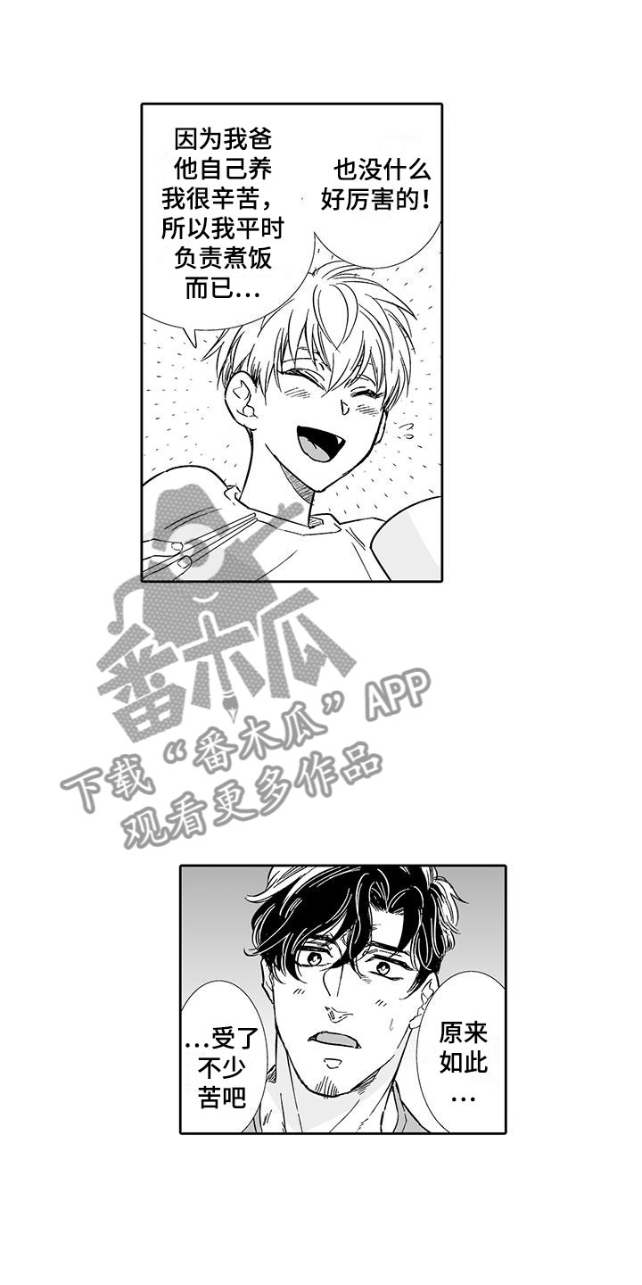 《我的小奶猫》第11章糟糕的梦 第12页