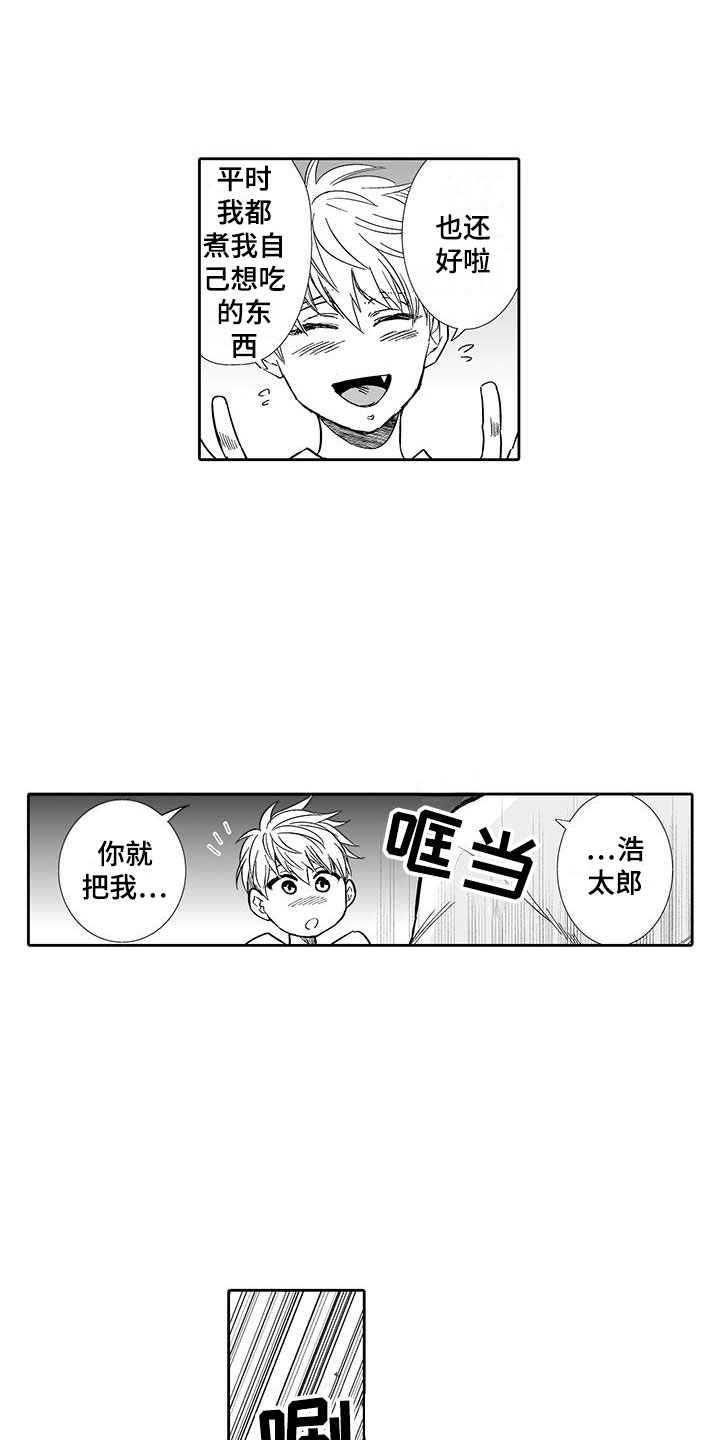 《我的小奶猫》第11章糟糕的梦 第13页