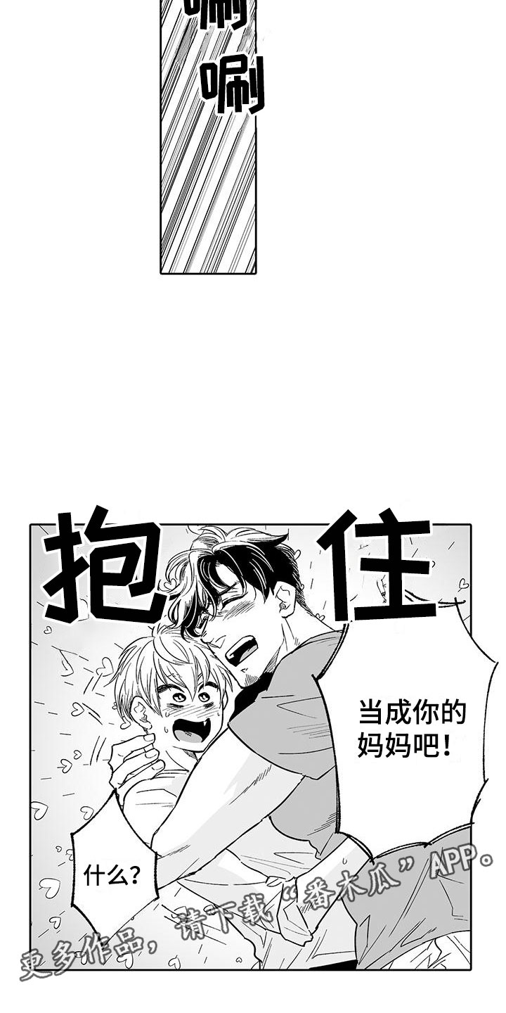 《我的小奶猫》第11章糟糕的梦 第14页