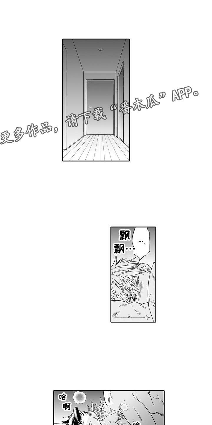 《我的小奶猫》第11章糟糕的梦 第1页