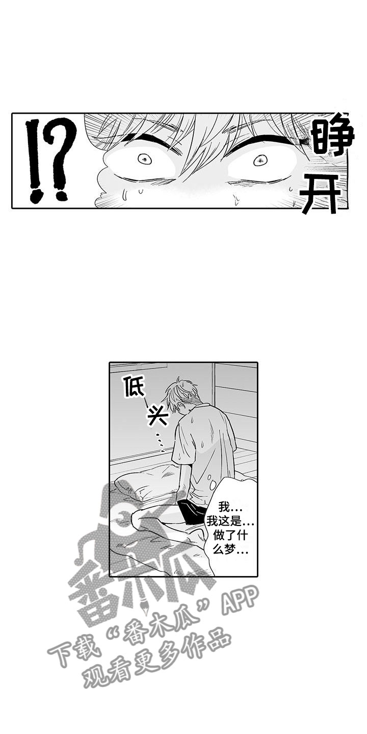 《我的小奶猫》第11章糟糕的梦 第4页