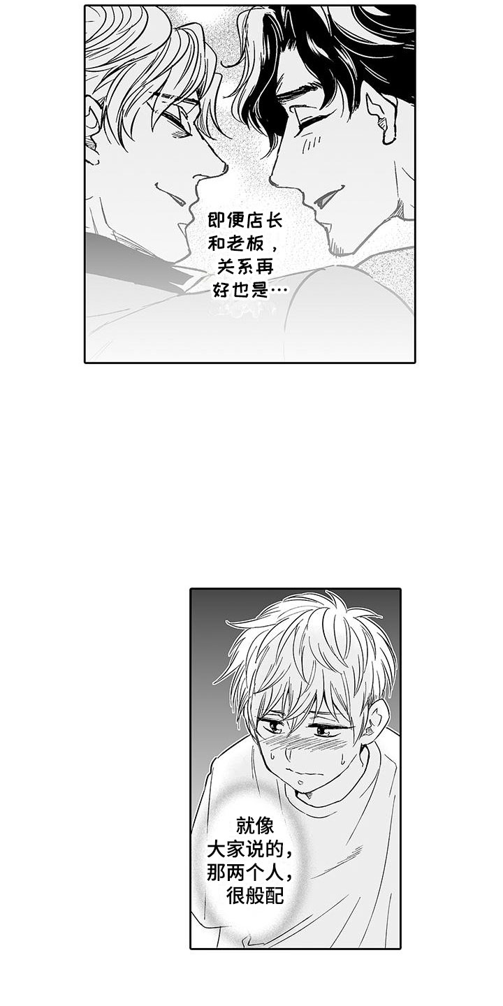 《我的小奶猫》第11章糟糕的梦 第5页
