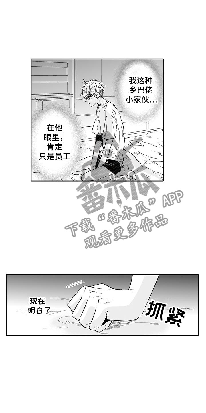 《我的小奶猫》第11章糟糕的梦 第6页