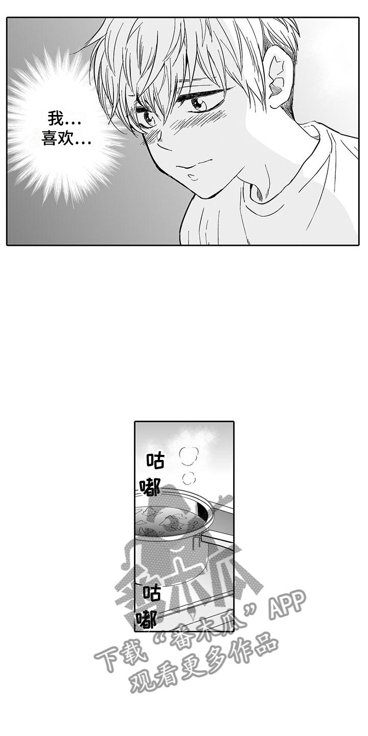 《我的小奶猫》第11章糟糕的梦 第7页