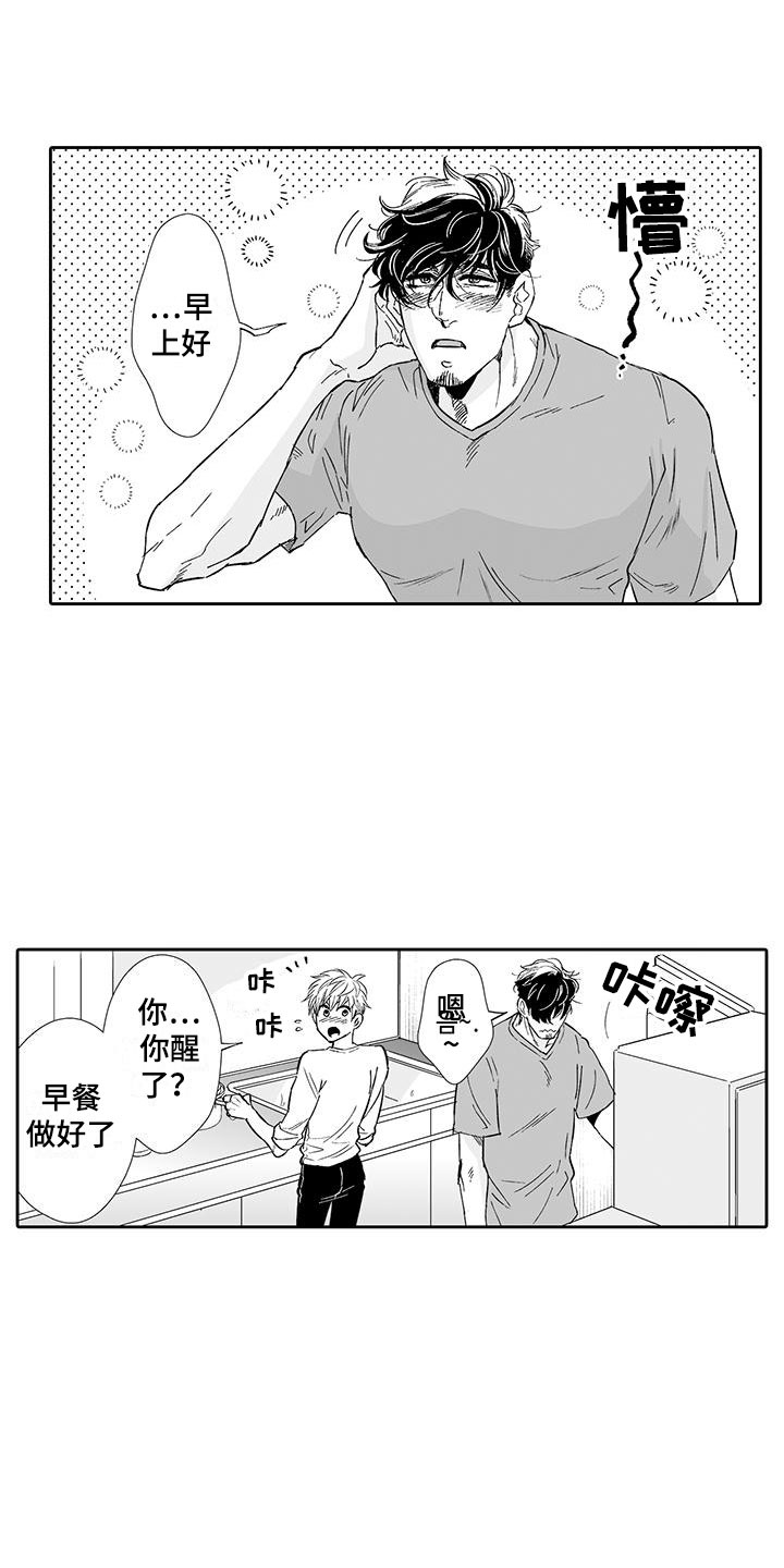 《我的小奶猫》第11章糟糕的梦 第8页