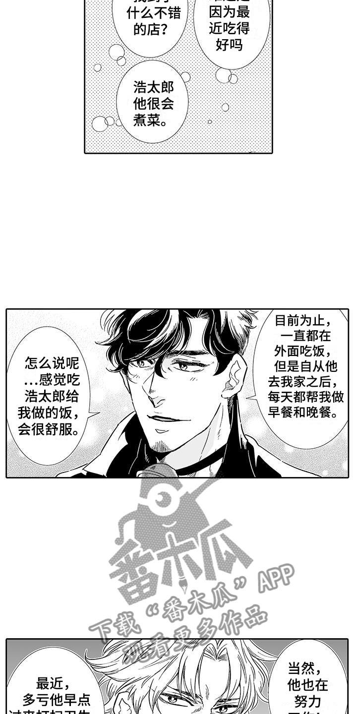 《我的小奶猫》第12章想接待吗？ 第10页